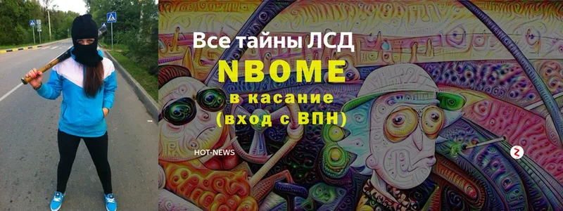 Марки N-bome 1,8мг  Западная Двина 